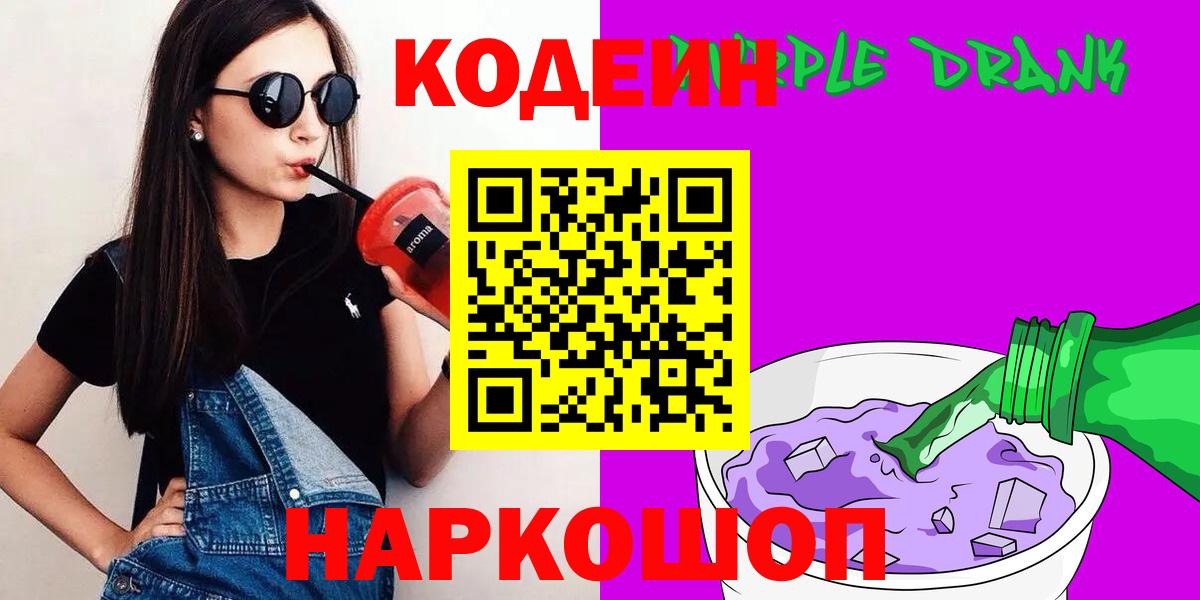 Кодеин напиток Lean (лин) Нерюнгри