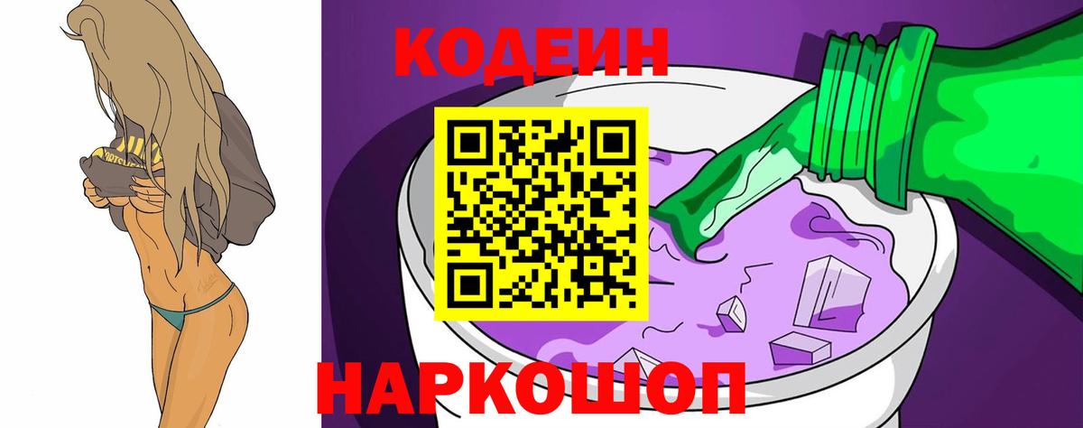 Нерюнгри  Codein Purple Drank  Вход с VPN 
