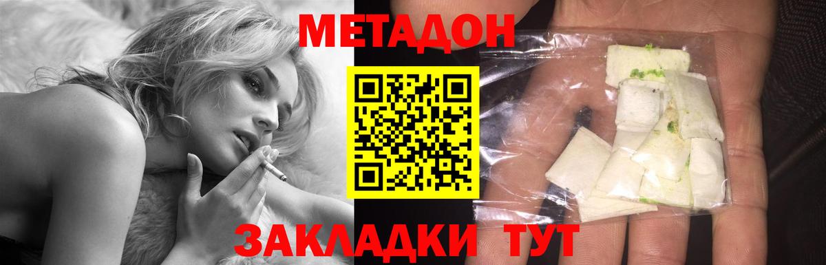 МЕТАДОН VHQ Нерюнгри